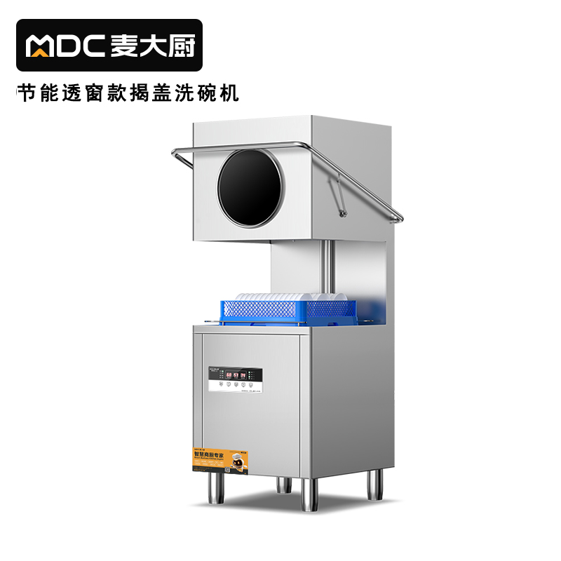 麥大廚2.0節(jié)能款雙泵透窗揭蓋式洗碗機商用9kw