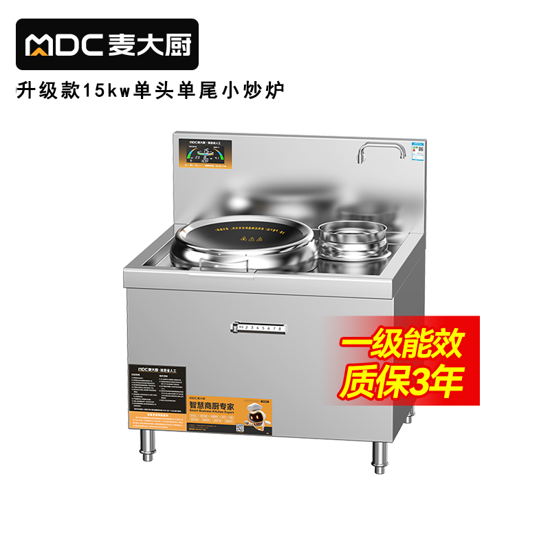   麥大廚升級款單頭單尾小炒爐商用8-15kw