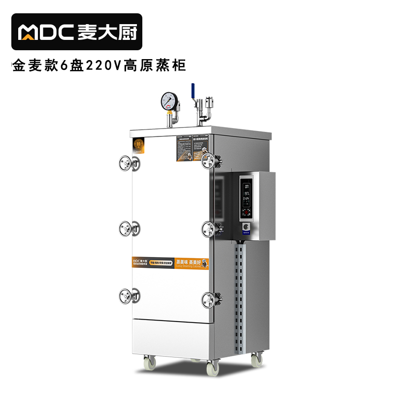 麥大廚金麥款6盤電熱220V單門高原蒸柜6KW