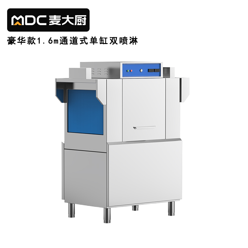 麥大廚豪華款1.6米通道式單缸雙噴淋商用洗碗機