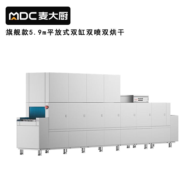 麥大廚旗艦款5.9m平放式雙缸雙噴淋雙烘干洗碗機