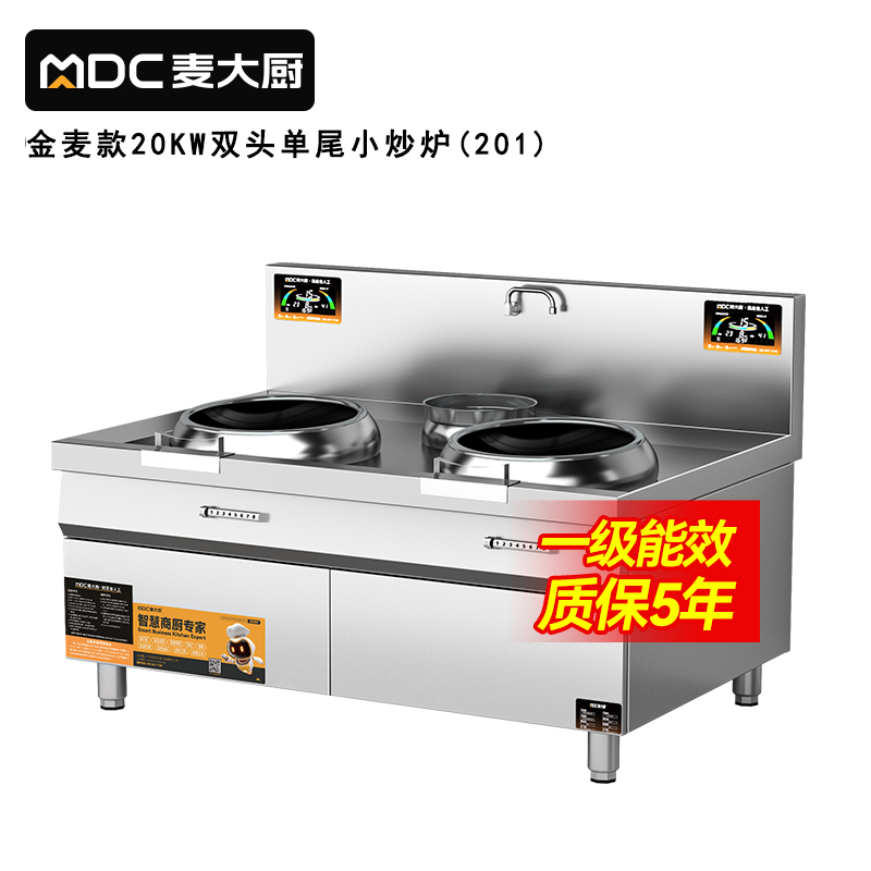 麥大廚金麥款201材質(zhì)電磁雙頭單尾小炒爐20kw