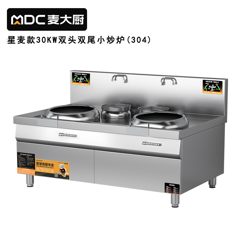 麥大廚星麥款304材質(zhì)電磁雙頭雙尾小炒爐30kw