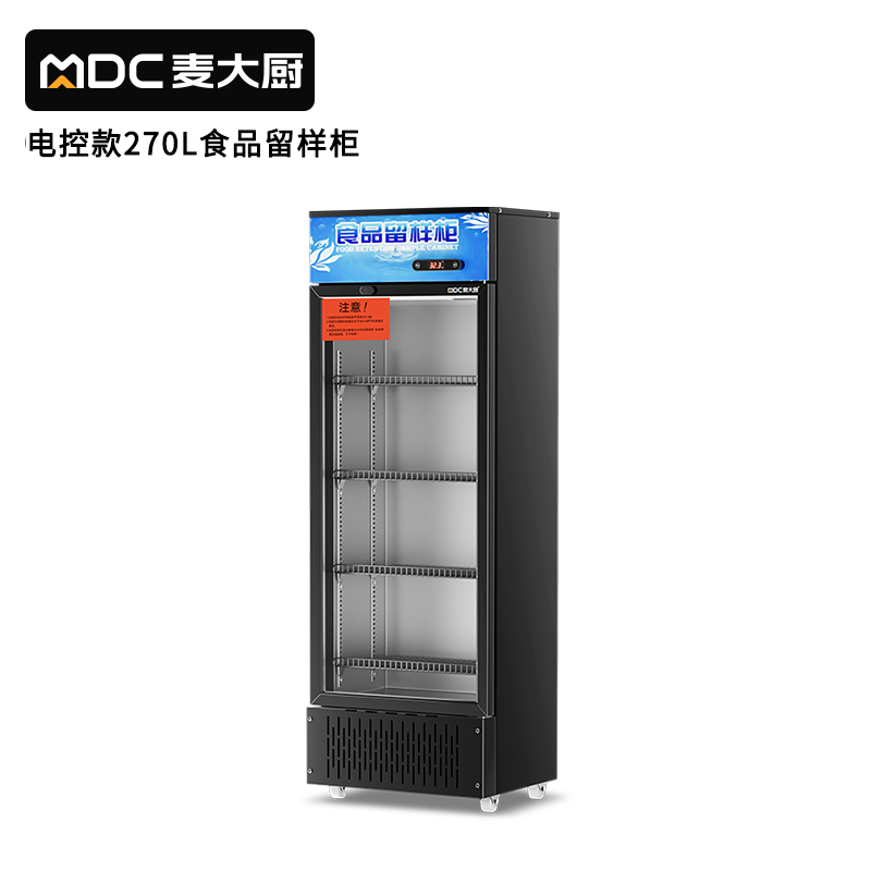 麥大廚電控款單門商用食品留樣柜180L-270L