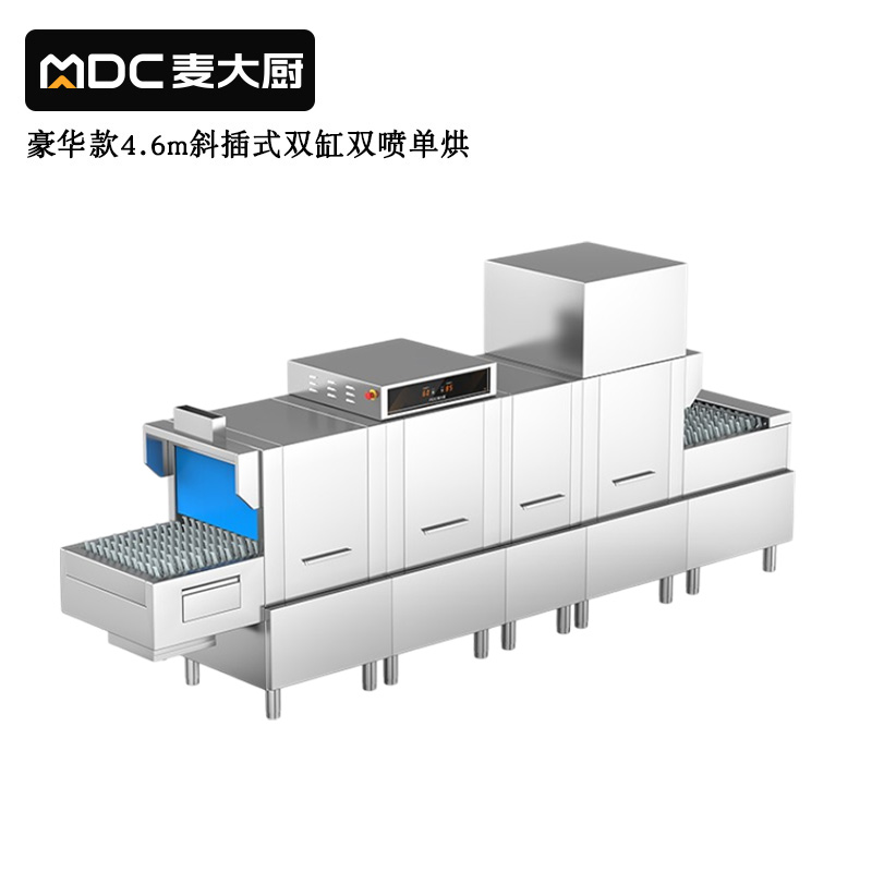 麥大廚豪華款4.6m斜插式雙缸雙噴淋單烘干洗碗機(jī)商用