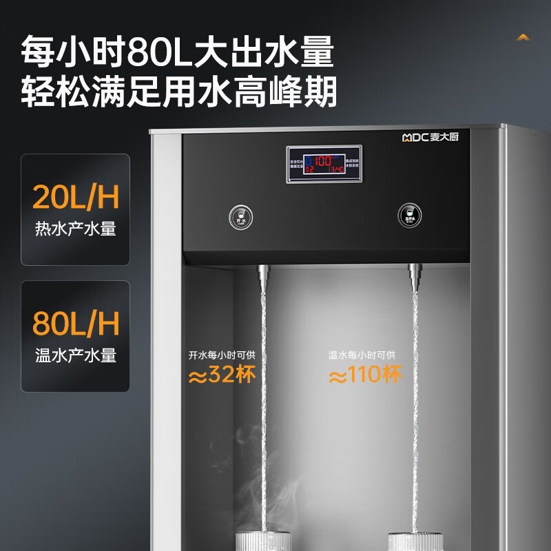 麥大廚4.5KW柜式觸控飲水機(jī)一開三溫快接五級(jí)超濾直飲機(jī)