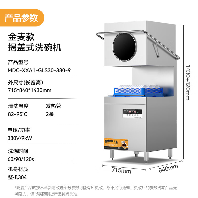 麥大廚金麥款雙泵透窗揭蓋式全自動(dòng)洗碗機(jī)商用9KW