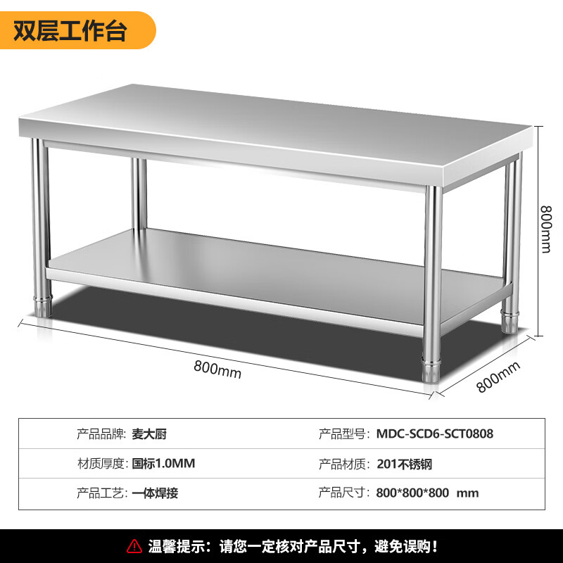 麥大廚0.8m升級款不銹鋼工作臺打荷臺雙層工作臺