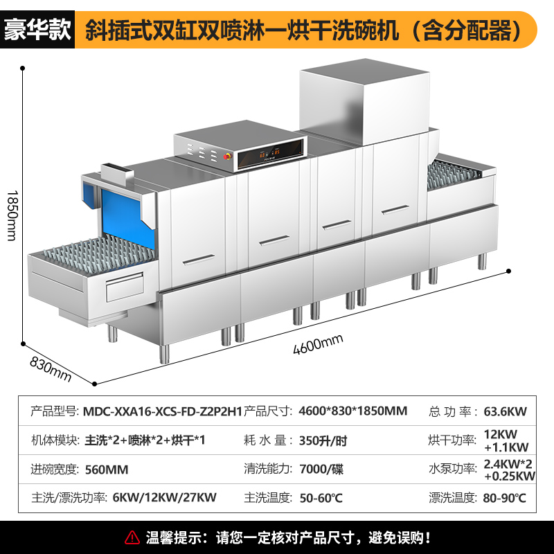 麥大廚豪華款4.6m斜插式雙缸雙噴淋單烘干洗碗機(jī)商用