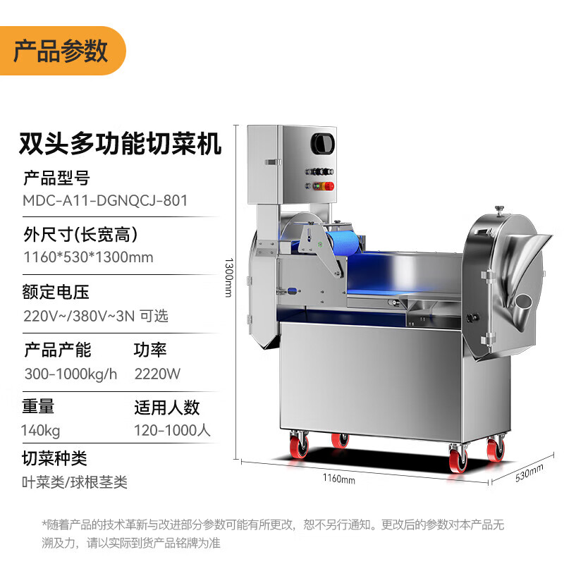 麥大廚切菜機商用食堂廚房多功能切菜機切丁段絲切菜機