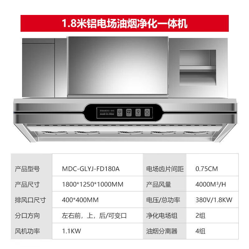 麥大廚商用1.8米鋁電場油煙凈化一體機(jī)380v