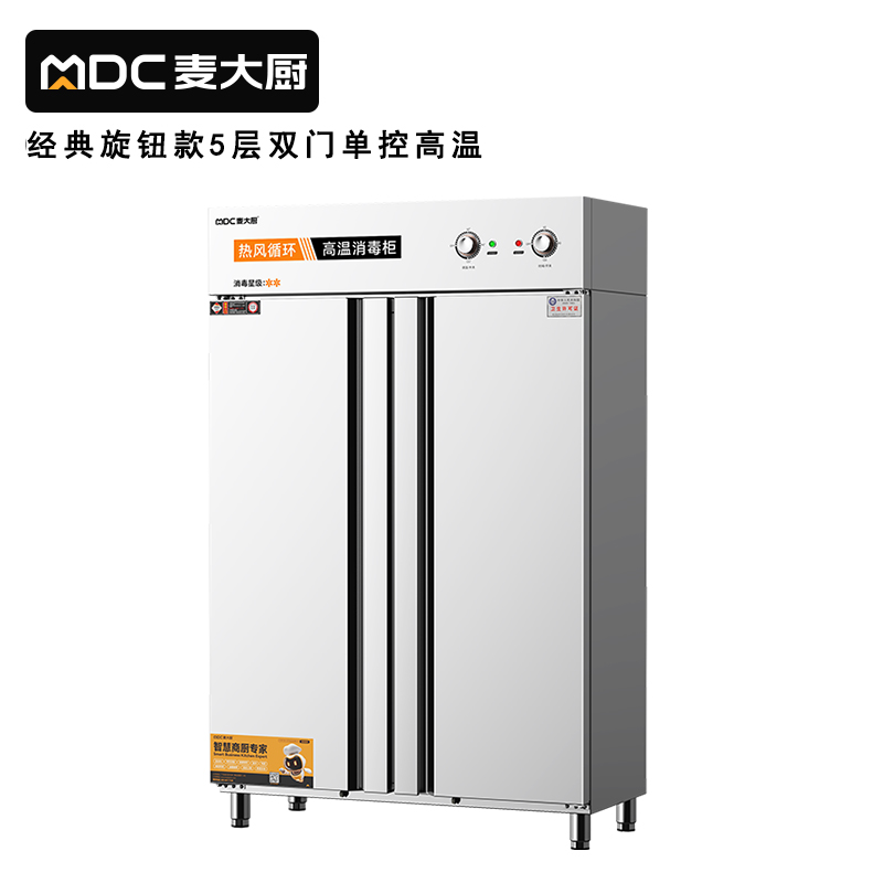 麥大廚經典旋鈕款雙門單控5層熱風循環(huán)高溫消毒柜1550W