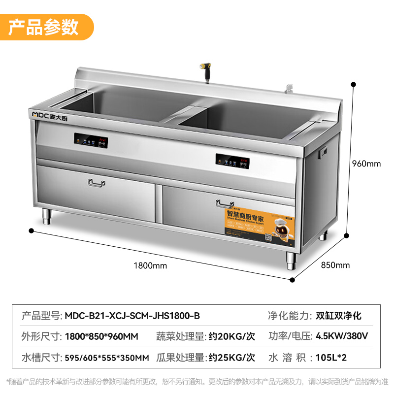 麥大廚1.8米自動商用洗菜機(jī)去農(nóng)藥殘留雙缸水觸媒雙凈化機(jī)