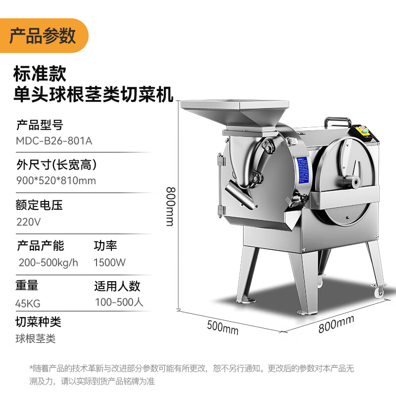 麥大廚食堂葉菜類切段切丁機商用標準款球根莖類切菜機商用