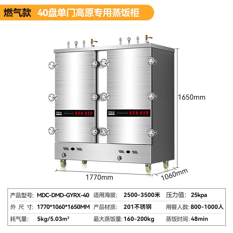 MDC商用高原蒸柜燃?xì)饪?0盤雙門蒸飯柜