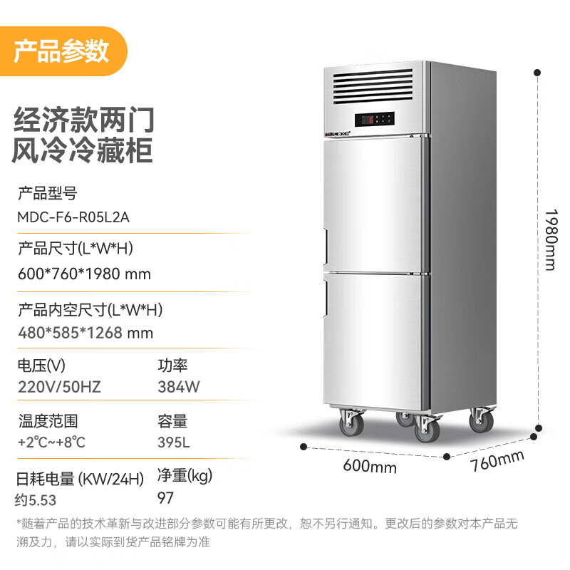 麥大廚經濟款兩門風冷立式冷藏柜384W