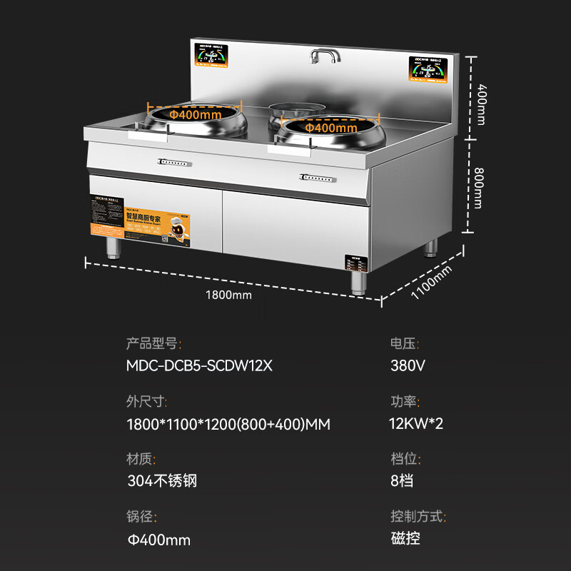 麥大廚星麥款304材質電磁雙頭單尾小炒爐24kw