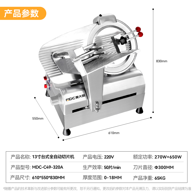 麥大廚13寸臺(tái)式全自動(dòng)切片機(jī)商用切牛肉羊肉片專用