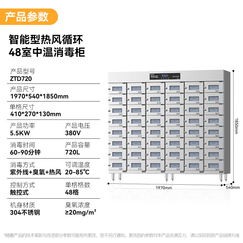 麥大廚48室智能觸屏型熱風(fēng)循環(huán)中溫消毒柜5.5KW