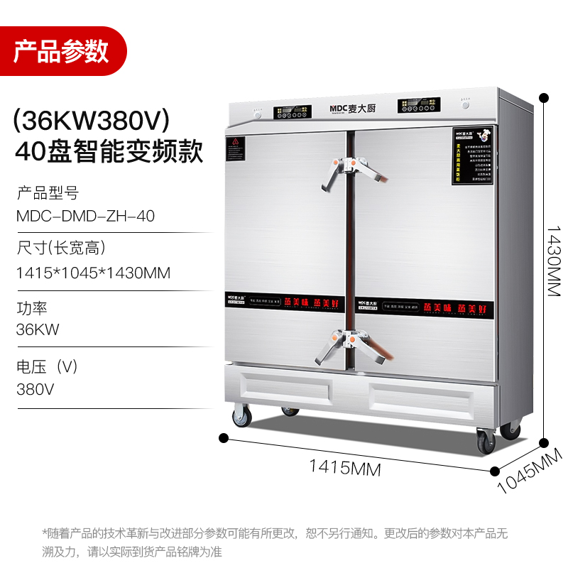 麥大廚商用蒸柜40盤變頻款雙門電熱蒸箱蒸飯車全自動(dòng)蒸飯柜