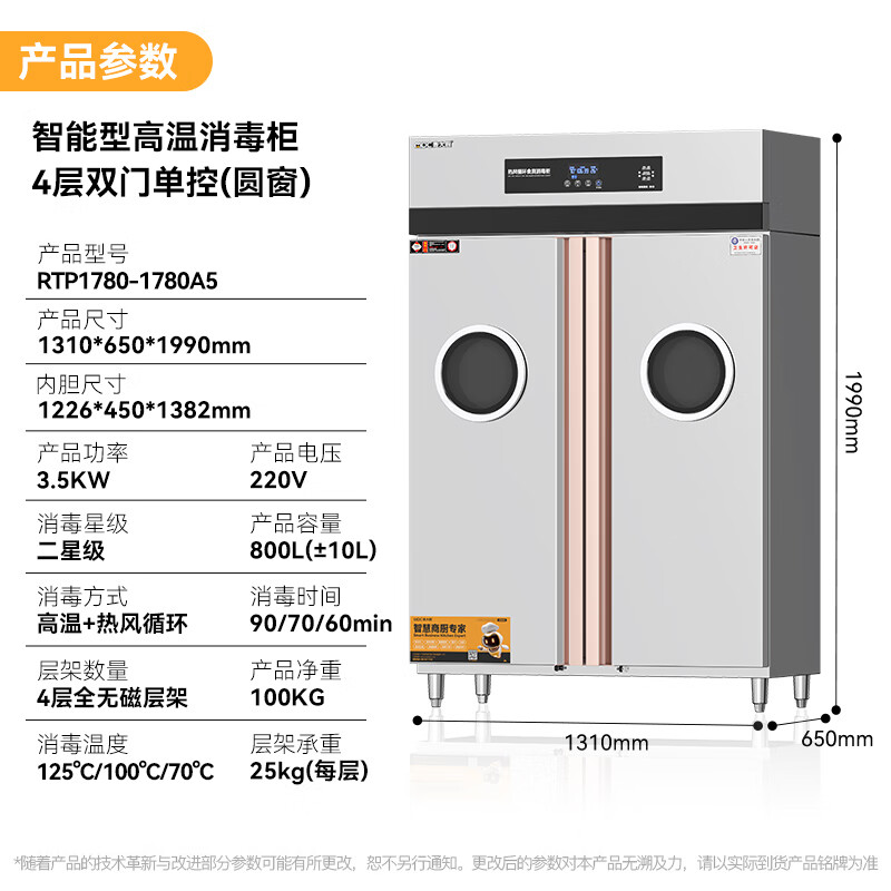 麥大廚智能電腦型雙門(mén)單控4層熱風(fēng)循環(huán)高溫消毒柜3.5KW