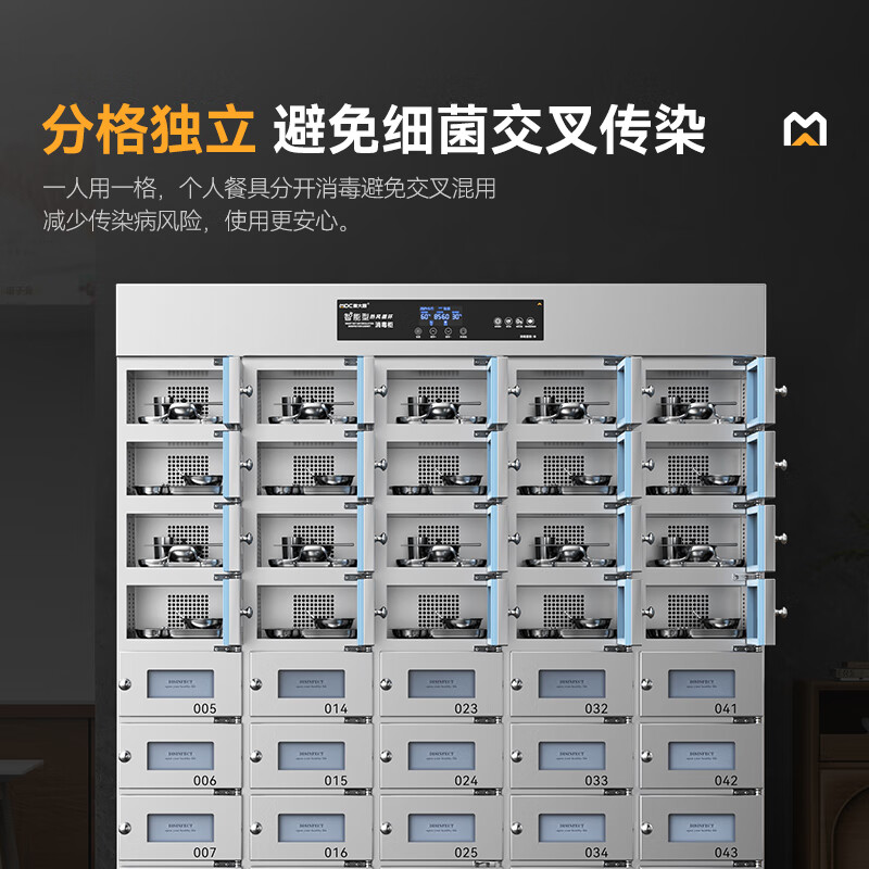 麥大廚45室智能觸屏型熱風(fēng)循環(huán)中溫消毒柜4.5KW