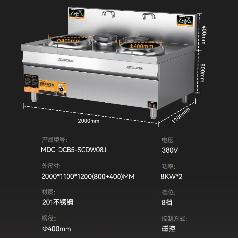 麥大廚金麥款201材質電磁雙頭雙尾小炒爐16kw