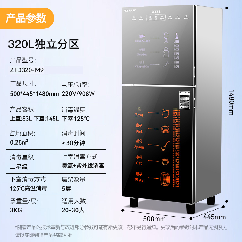 麥大廚M9型獨立分區(qū)320L上室臭氧下室紫外線高溫消毒柜