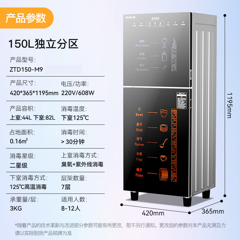 麥大廚M9型獨立分區(qū)150L上室臭氧下室紫外線高溫消毒柜