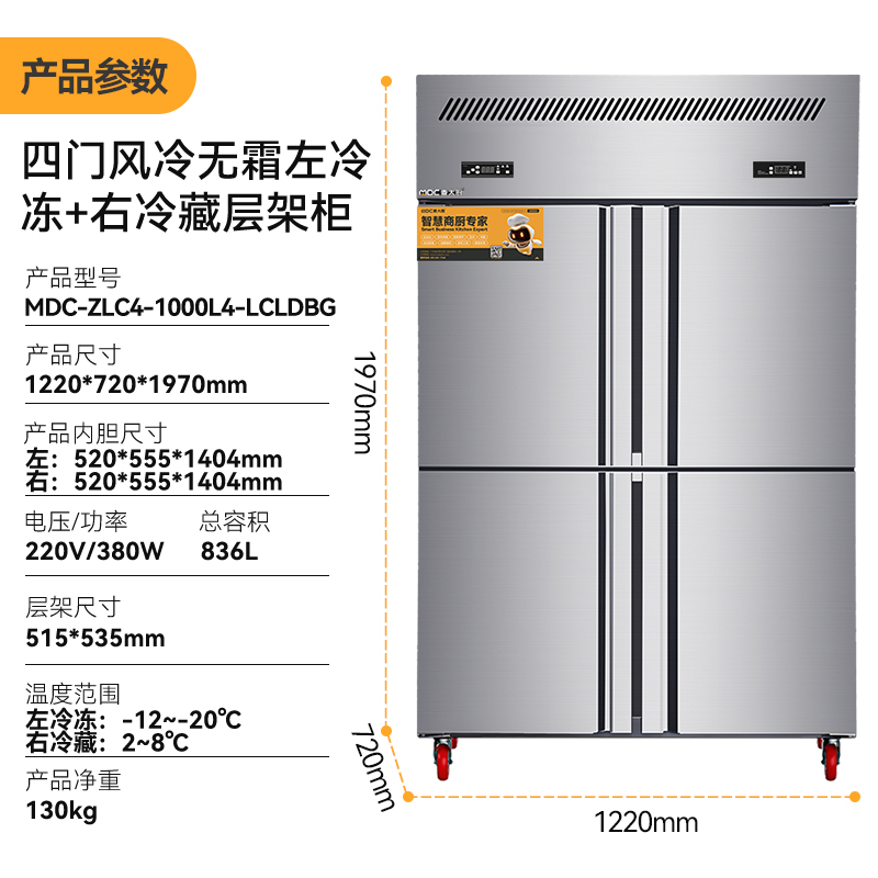 MDC商用四六門冰柜風(fēng)冷無霜雙溫層架款四門冰柜  