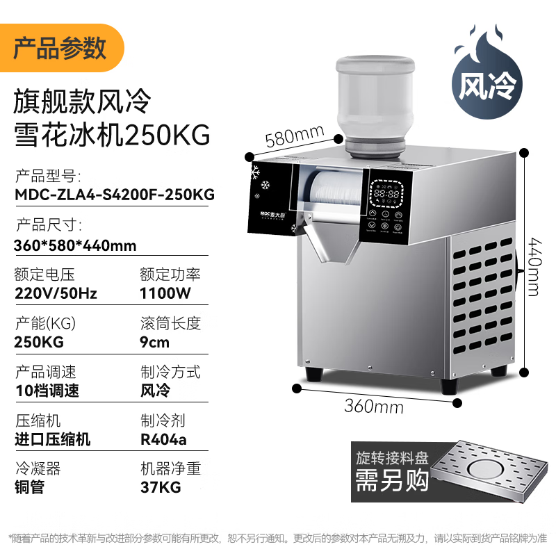  麥大廚雪花冰機(jī)商用網(wǎng)紅冰沙制冰刨冰機(jī)智能旗艦款觸屏水冷250KG