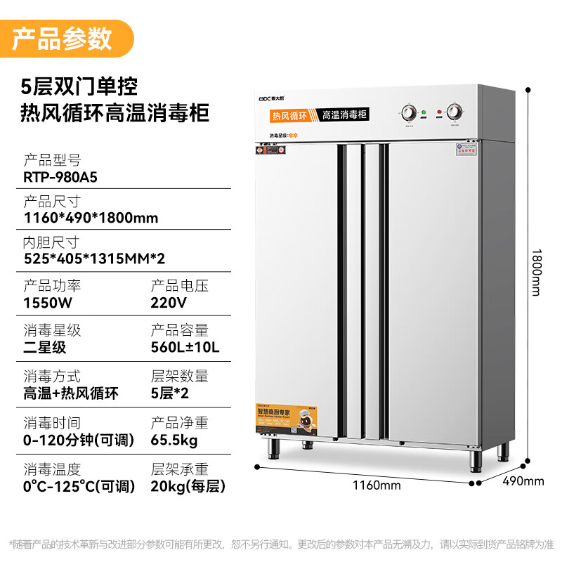 麥大廚經典旋鈕款雙門單控5層熱風循環(huán)高溫消毒柜1550W