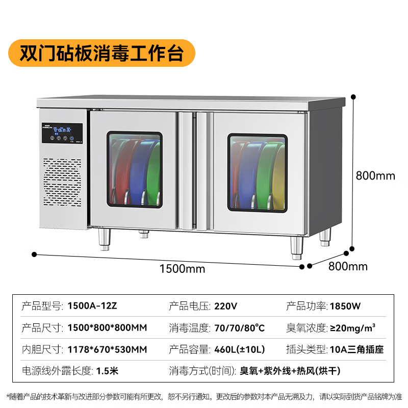 麥大廚1.5m雙門砧板組合臭氧紫外線熱風(fēng)循環(huán)消毒工作臺