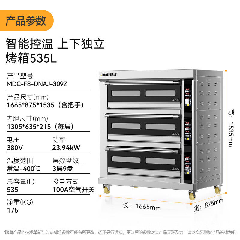 麥大廚豪華款三層九盤智能控溫上下獨(dú)立烤箱23.94KW