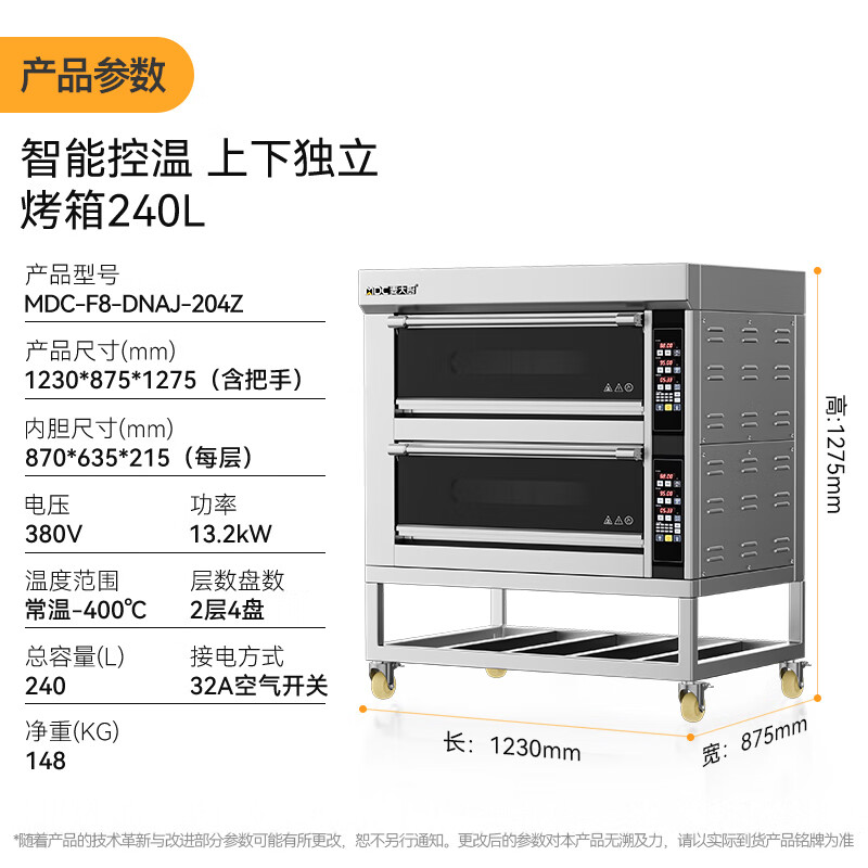 麥大廚豪華款兩層四盤智能控溫上下獨(dú)立烤箱13.2KW