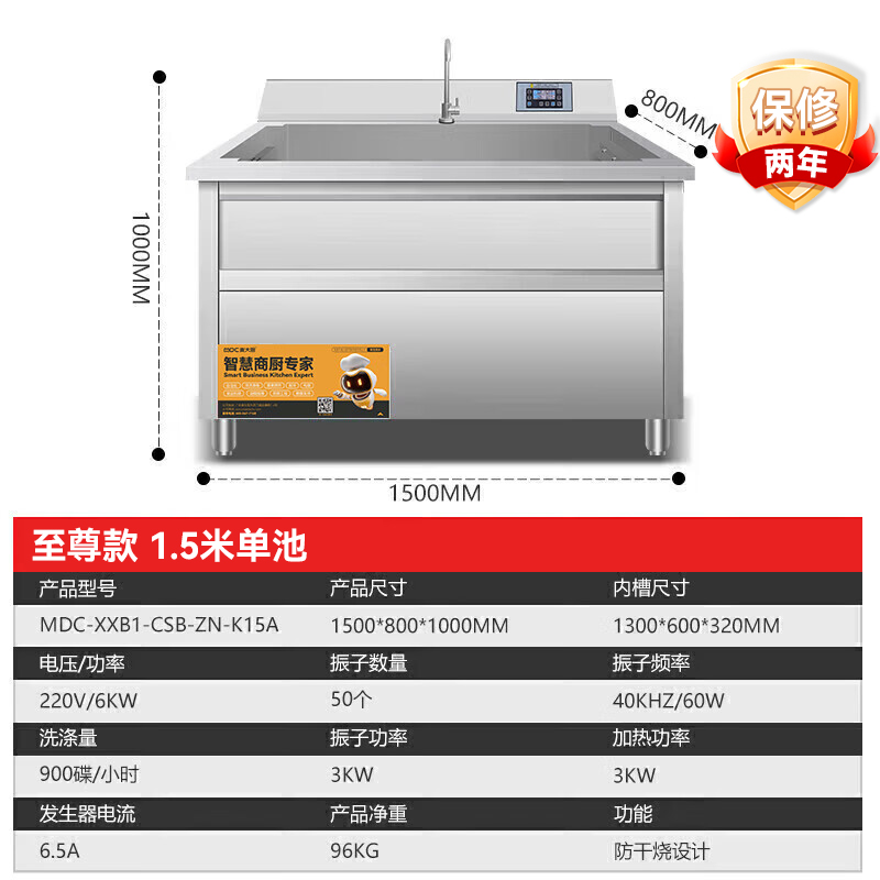 麥大廚智能觸屏款1.5米單池通池超聲波洗碗機(jī)