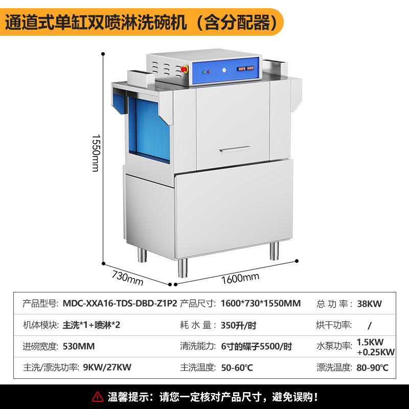 麥大廚豪華款1.6米通道式單缸雙噴淋商用洗碗機(jī)