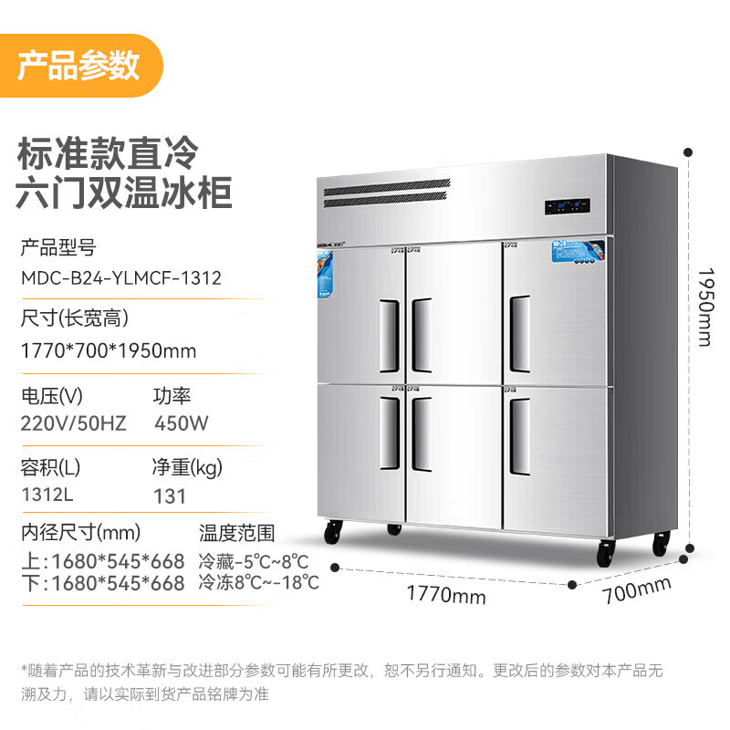 麥大廚標準款六門直冷立式雙溫冰柜