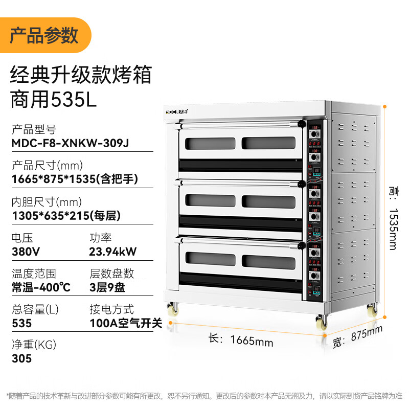 麥大廚標(biāo)準(zhǔn)款三層九盤(pán)旋鈕控溫定時(shí)烤箱23.94KW