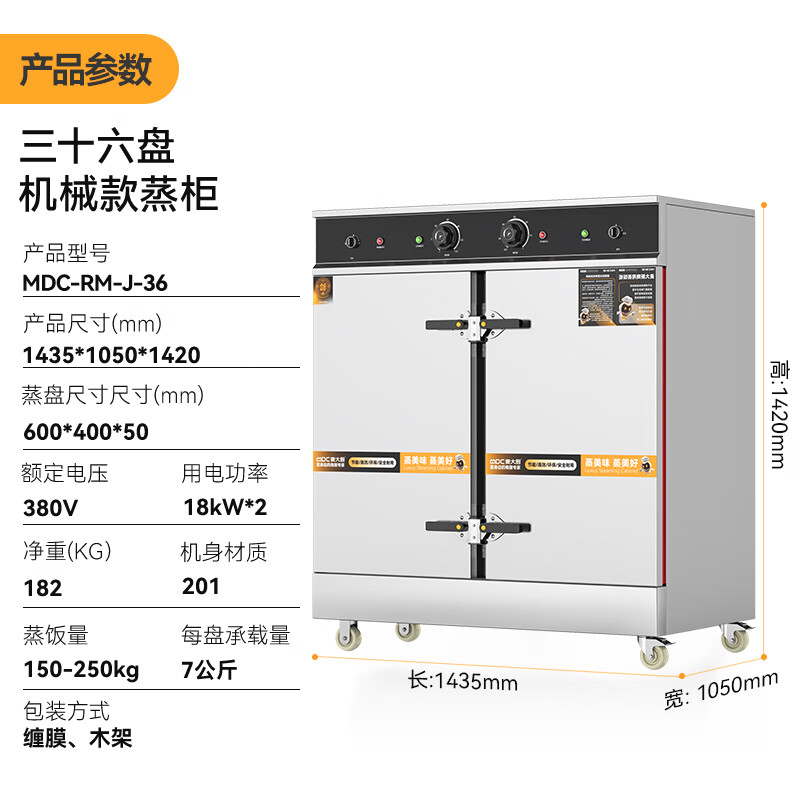 麥大廚蒸柜36盤(pán)商用食堂飯店廚房蒸飯蒸湯智能蒸柜