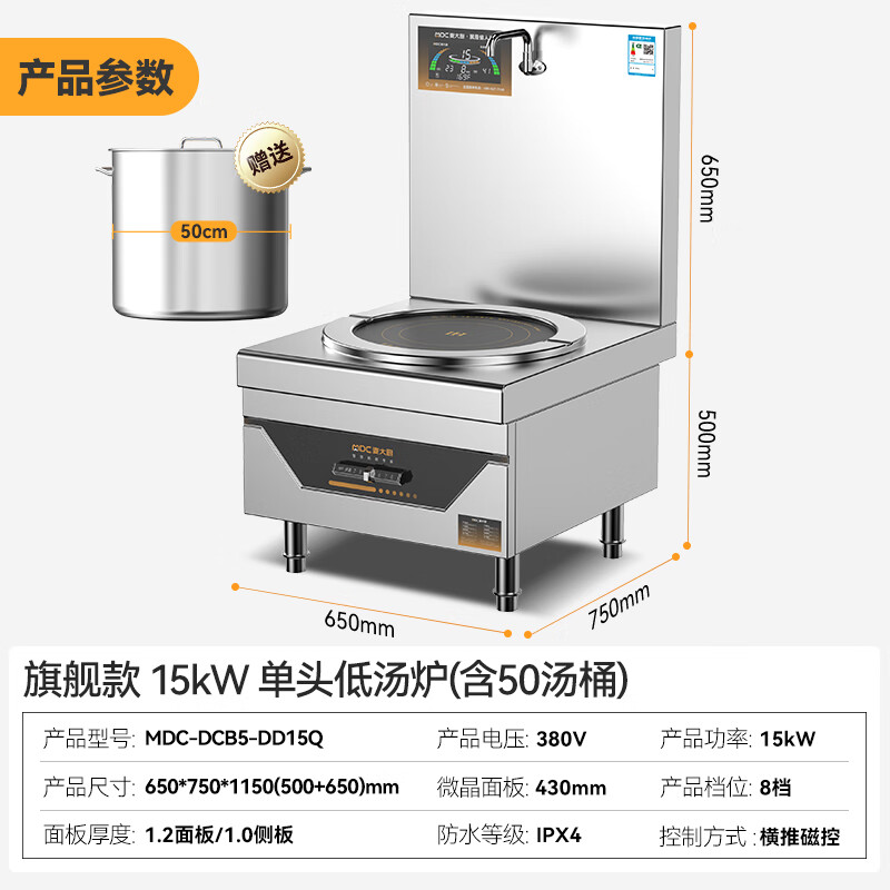 麥大廚商用旗艦款單頭低湯爐矮仔爐15KW