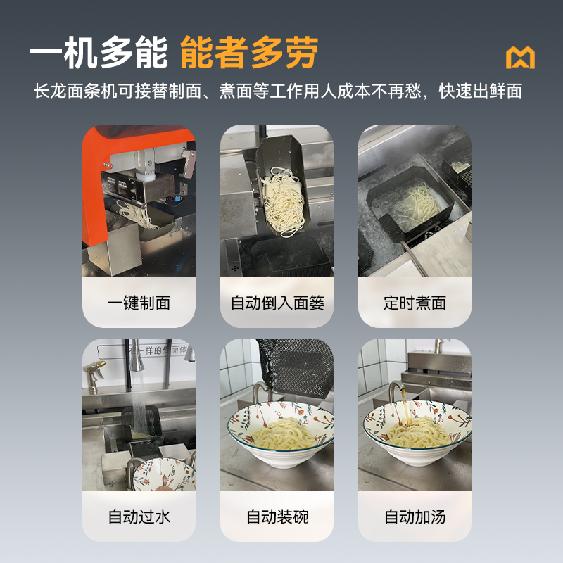 麥大廚單頭制面4頭煮面大型食堂全自動多功能商用長龍面條機