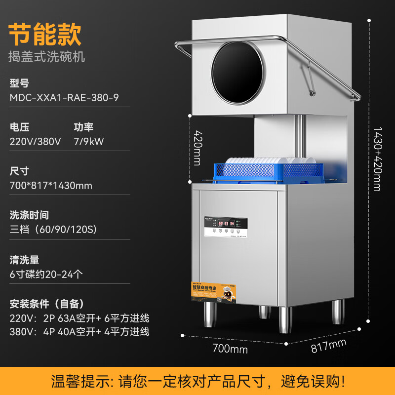 麥大廚2.0節(jié)能款雙泵透窗揭蓋式洗碗機商用9kw