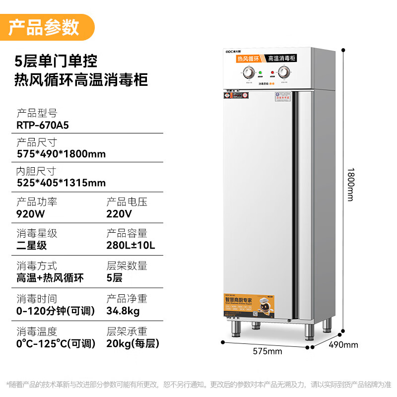 麥大廚經典旋鈕款5層單門單控熱風循環(huán)高溫消毒柜920W 