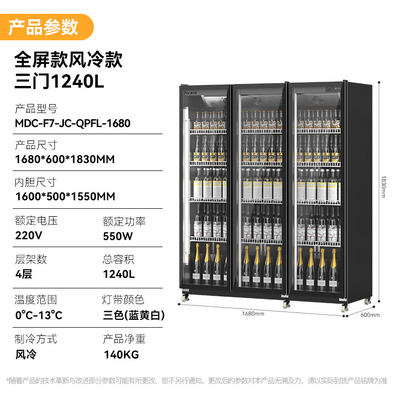 麥大廚220V全屏款風(fēng)冷三門550w風(fēng)冷飲料柜1240L