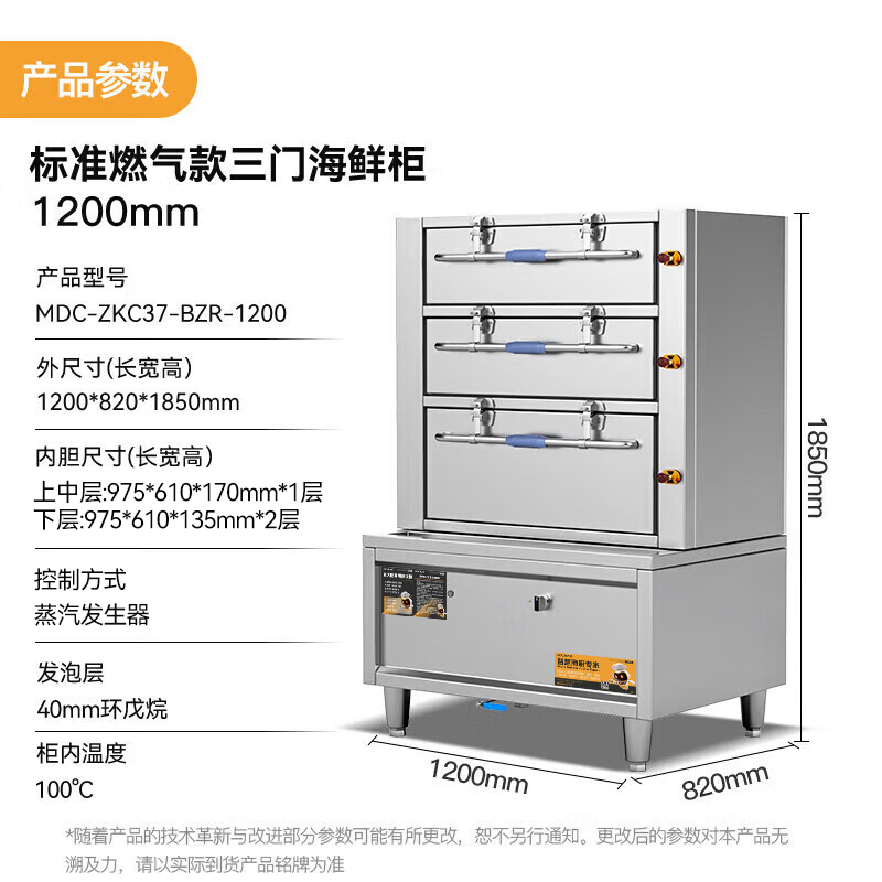 麥大廚商用蒸柜1200mm標(biāo)準(zhǔn)燃?xì)饪钊T(mén)海鮮蒸柜