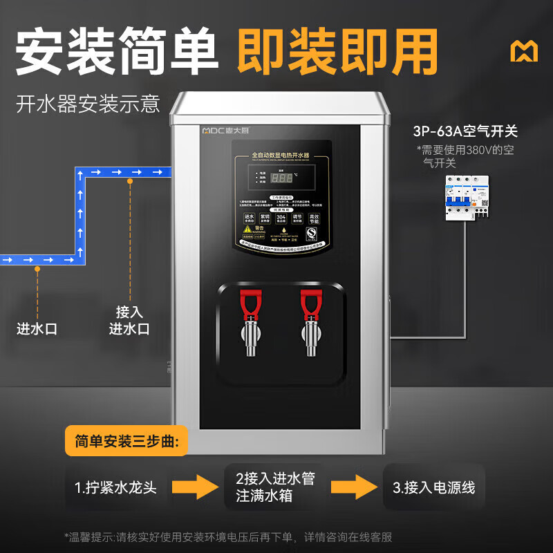 麥大廚黑鈦鋼數(shù)顯升級款速熱開水器商用120-210L