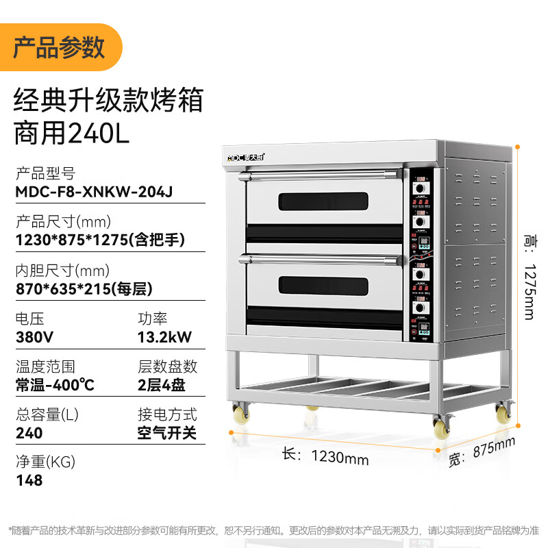 麥大廚標(biāo)準(zhǔn)款兩層四盤(pán)旋鈕控溫定時(shí)烤箱13.2KW