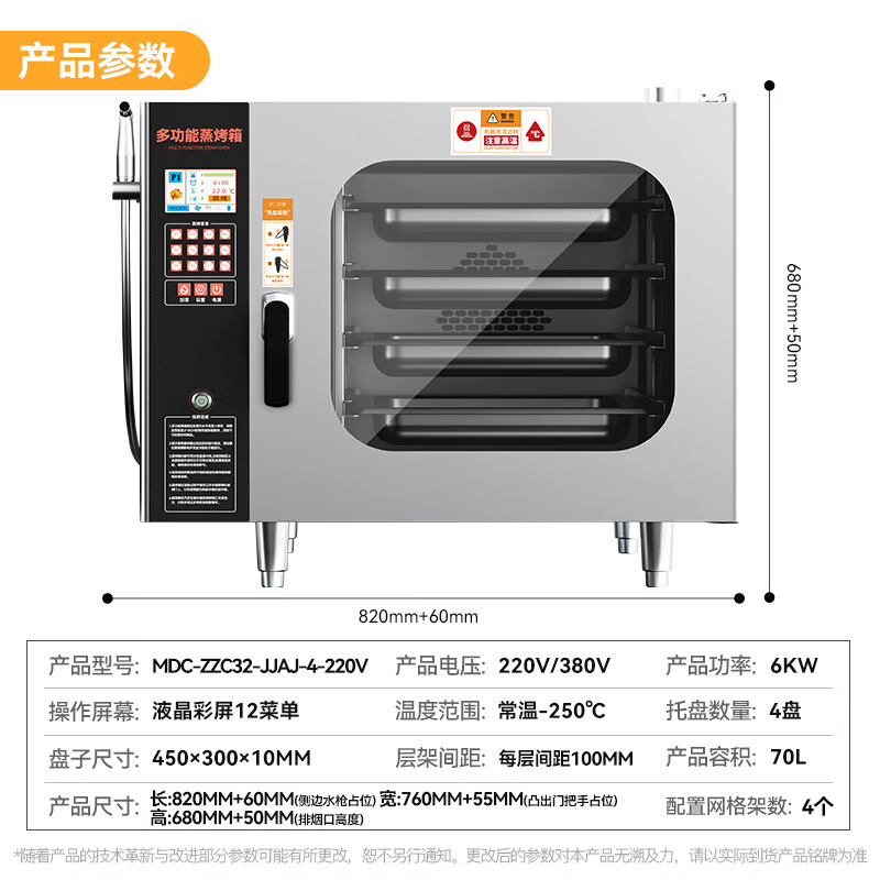 麥大廚220v經(jīng)濟(jì)款6kw按鍵式四層萬能蒸烤箱