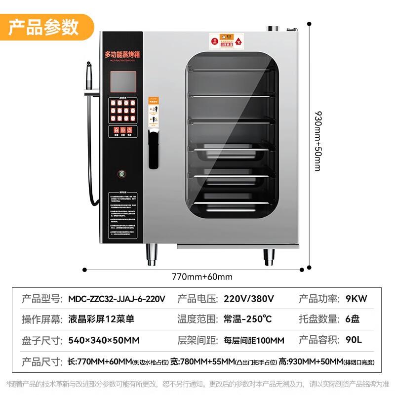 麥大廚經(jīng)濟(jì)款按鍵式6層萬(wàn)能蒸烤箱商用